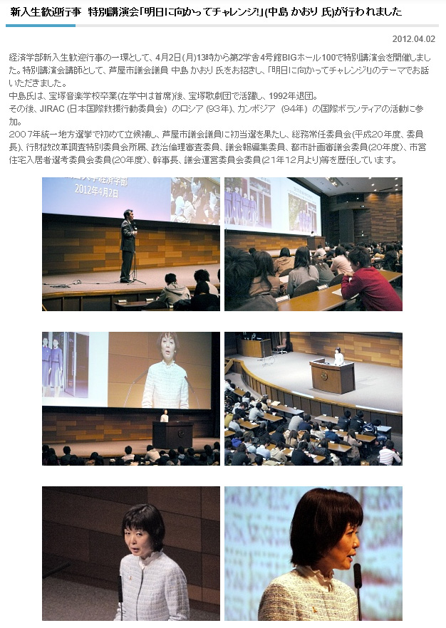 2012年4月　関西大学経済学部にて特別講演会